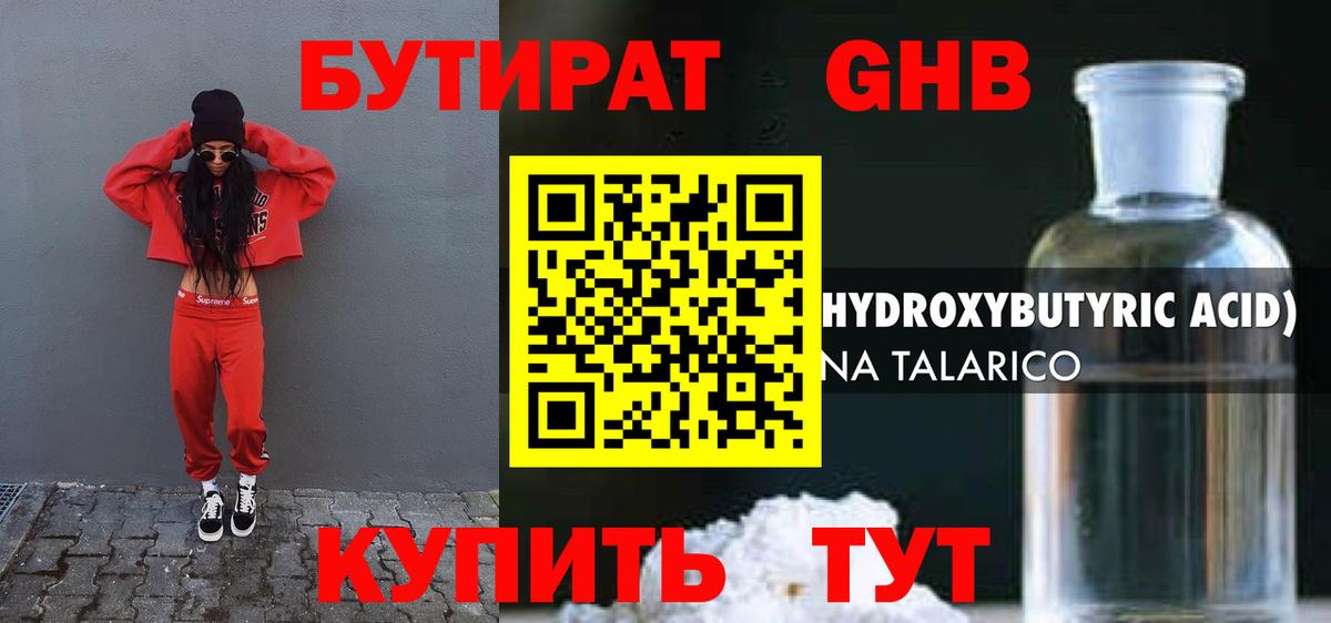 Бутират буратино  Вход с VPN  Клинцы 