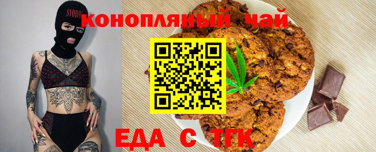 Печенье с ТГК марихуана  Вход с VPN  Клинцы 