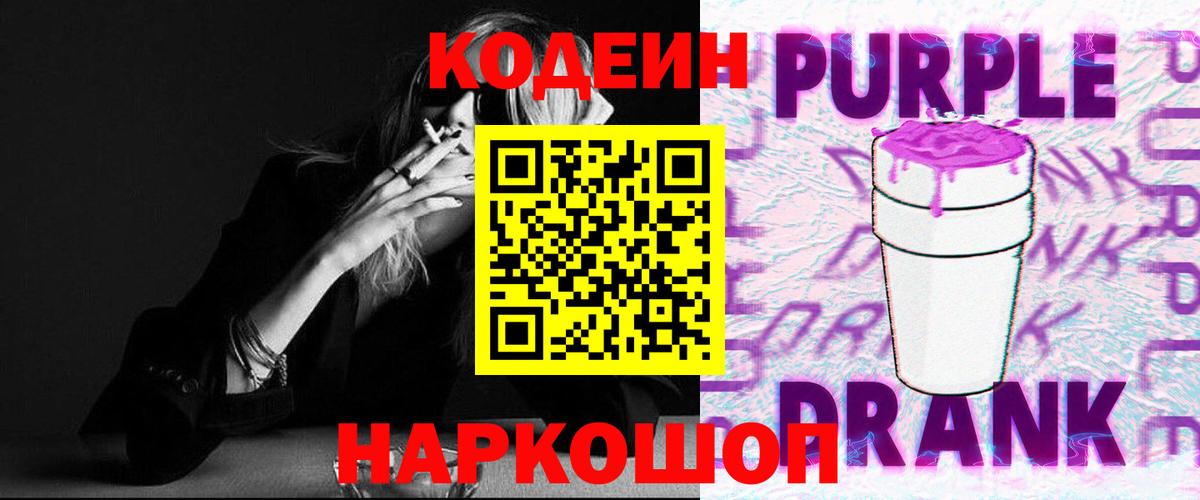 Клинцы  Кодеин Purple Drank  Вход с VPN 