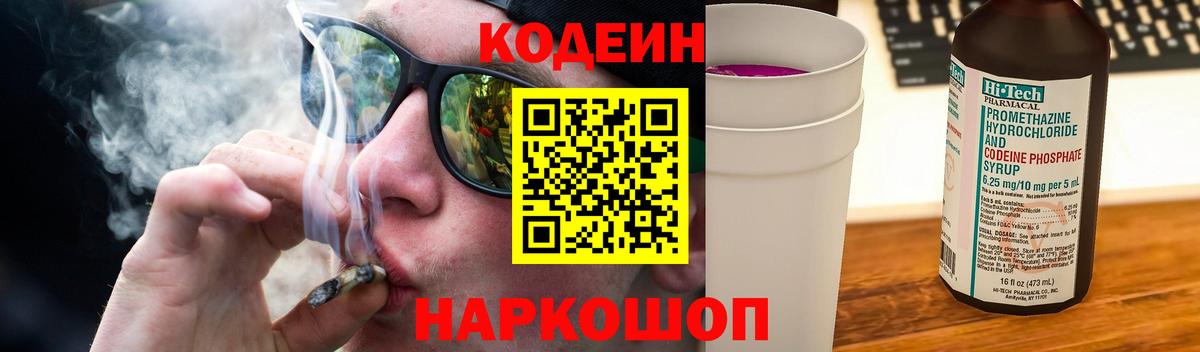 Кодеиновый сироп Lean Purple Drank Клинцы