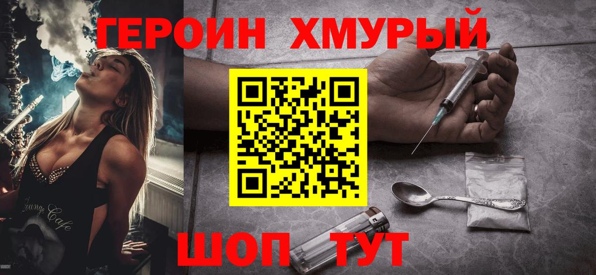 ГЕРОИН  Вход с VPN  Клинцы  Героин герыч 