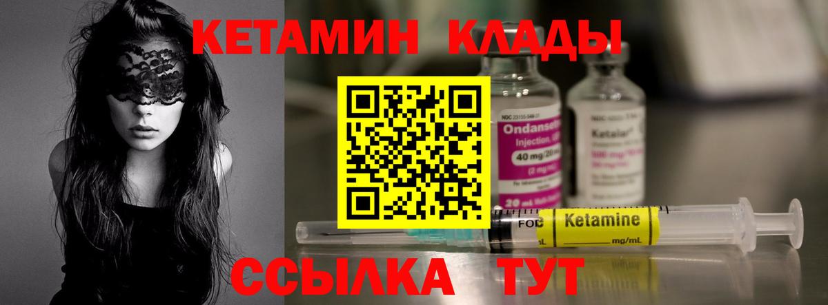 КЕТАМИН ketamine  Вход с VPN  даркнет как зайти  Кетамин VHQ  Клинцы 
