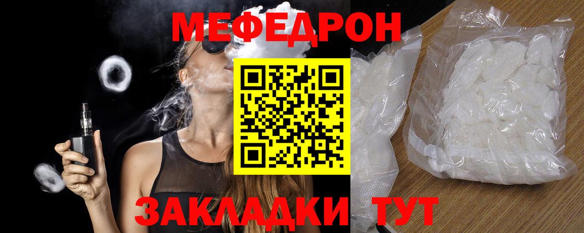 Мефедрон мука Клинцы