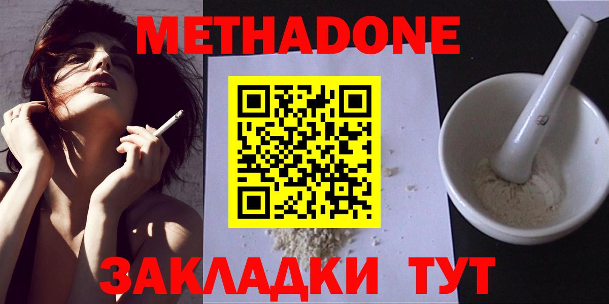 МЕТАДОН methadone  Вход с VPN  Метадон кристалл  Клинцы 